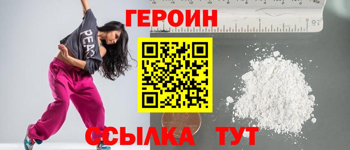 ГЕРОИН Heroin Вышний Волочёк