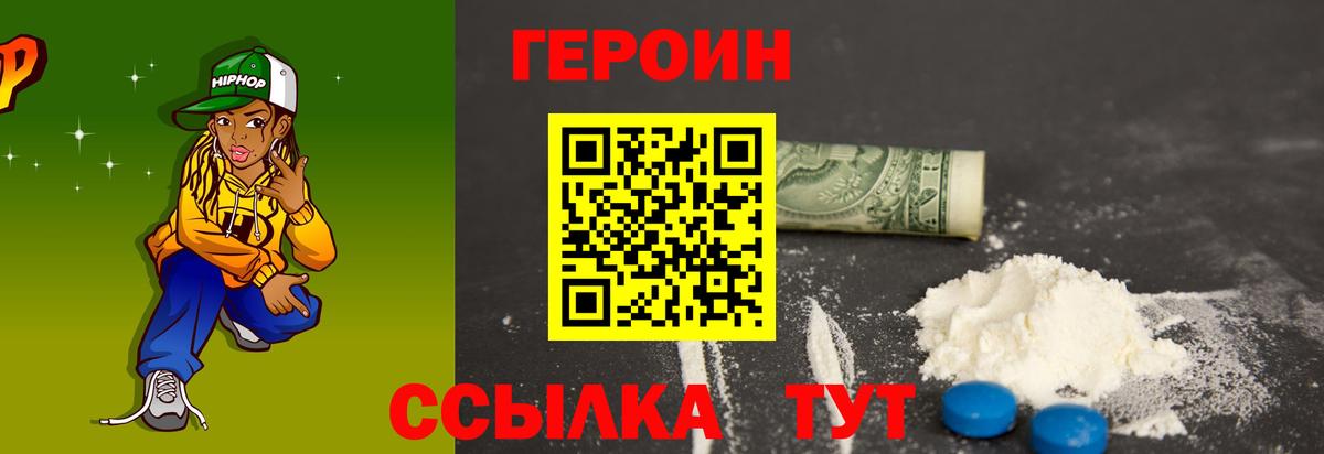 ГЕРОИН хмурый  Вход с VPN  Вышний Волочёк 