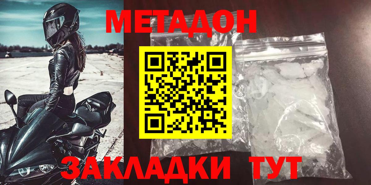 Вышний Волочёк  Метадон мёд  Метадон кристалл  Вход с VPN 