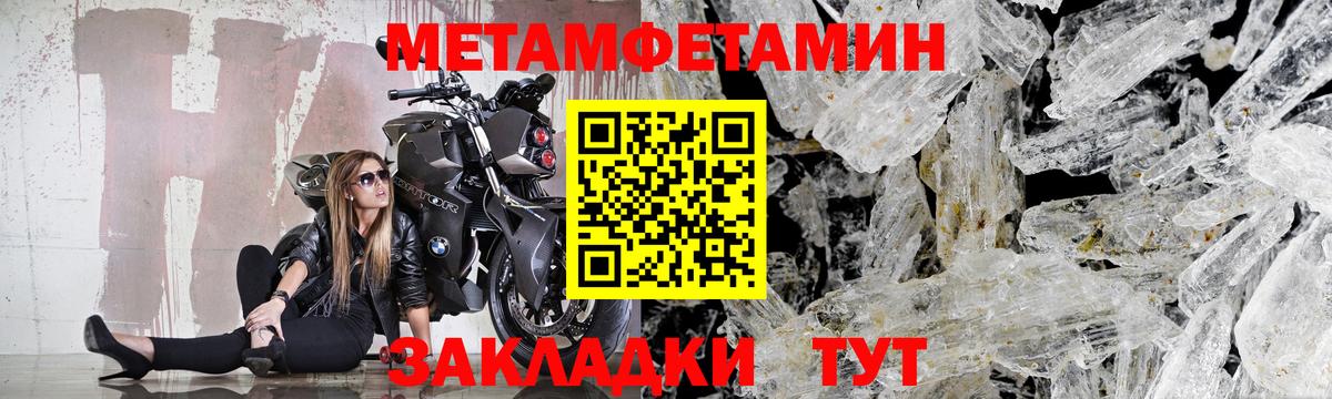 МЕТАМФЕТАМИН кристалл Вышний Волочёк