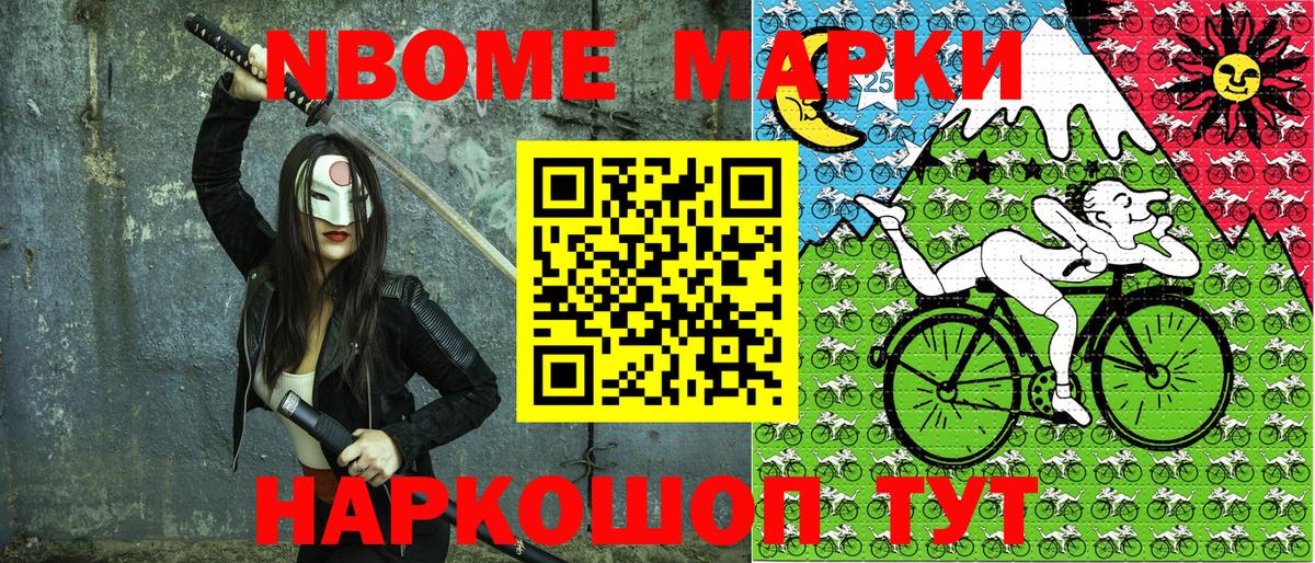 Марки 25I-NBOMe  Марки N-bome 1,5мг  Вход с VPN  Вышний Волочёк 