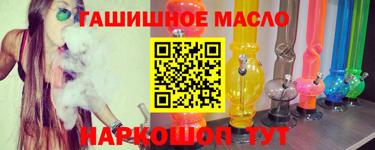 ТГК гашишное масло Вышний Волочёк
